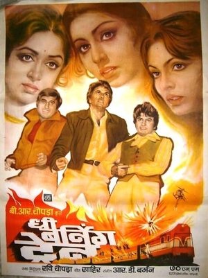 Poster दी बर्निंग ट्रेन 1980