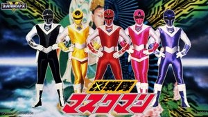 Hikari Sentai Maskman: 1×1