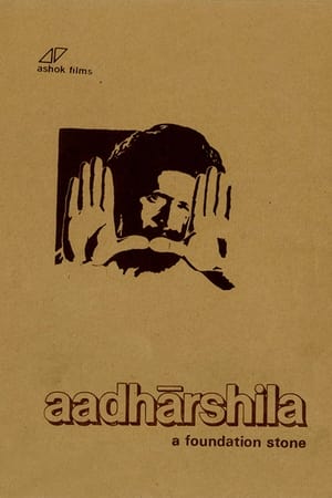 Poster Aadharshila 1982