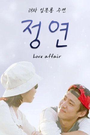 Love Affair 2