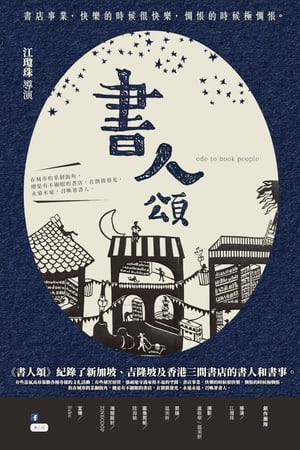 Poster 書人頌 2020