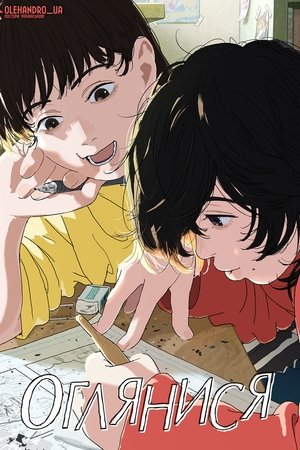 Image Озирнись