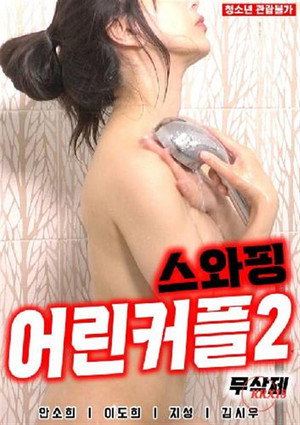 Swapping Adult Couple 2