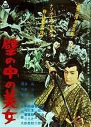 Poster Kabe no naka no bijo (1962)