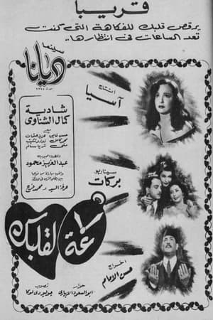 Poster Saa La Qalbak (1950)