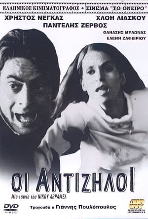 Poster The Antijealous (1968)