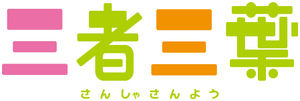 Three Leaves, Three Colors — Logos 2