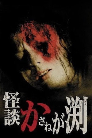 The Ghost of Kasane 4