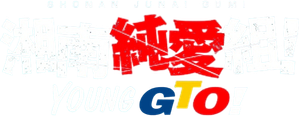 Shonan Junai Gumi!