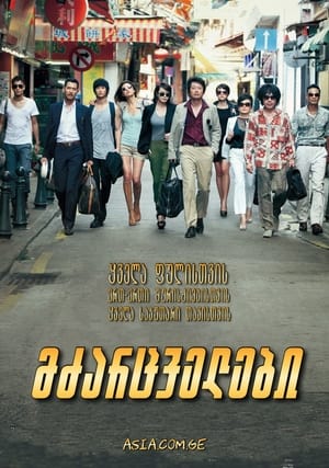 Poster 도둑들 2012