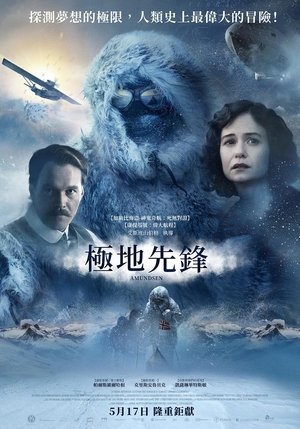 极地先锋 (2019)