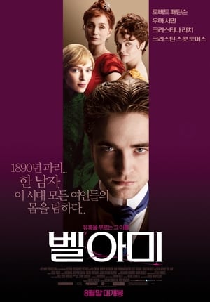 Poster 벨 아미 2012