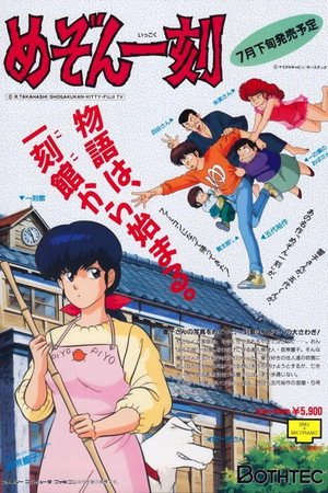 Maison Ikkoku 13