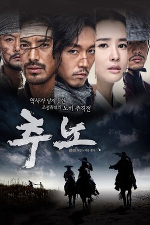 Poster 추노 2010