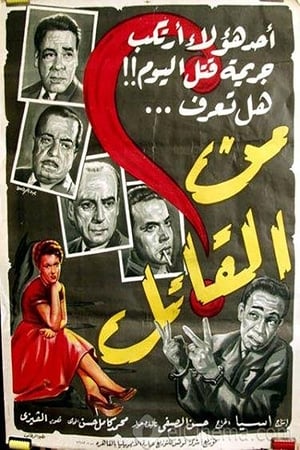 Poster Who's The Murderer? 1956