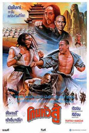 โปสเตอร์: Disciples Of Shaolin