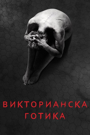 Penny Dreadful 99