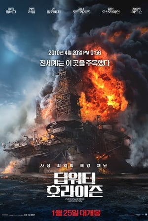 Poster 딥워터 호라이즌 2016