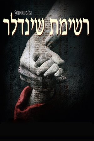 poster Schindler's List