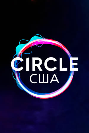 Image Circle – США