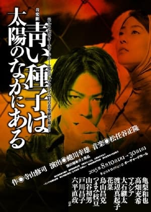 Poster Aoi Shushi wa Taiyou no Naka ni Aru 2015