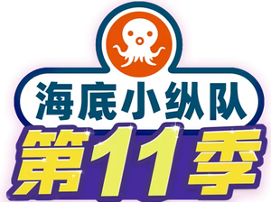 Octonauts — Logos 11