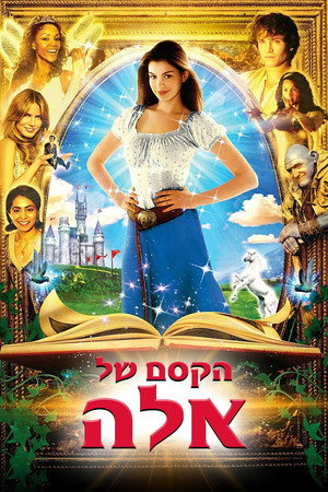 Image הקסם של אלה