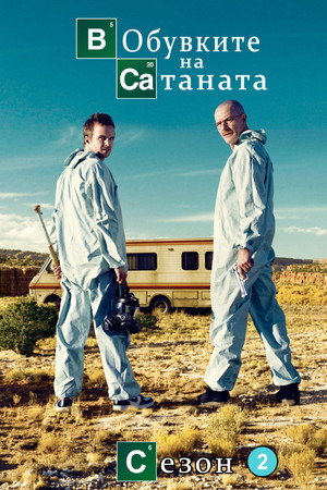 Сезон 2