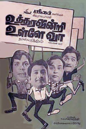 Poster Uttharavindri Ulle Vaa (1971)