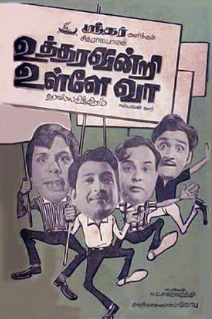 Poster Uttharavindri Ulle Vaa 1971