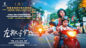 فيلم Left-Handed Girl 2025 مترجم