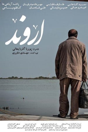 Poster اروند 2016