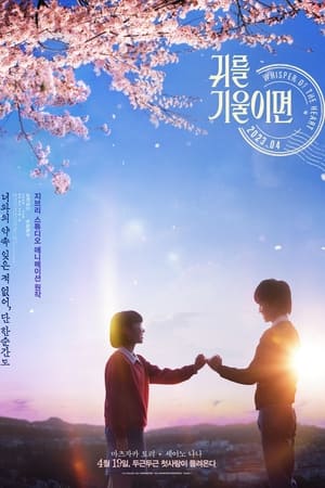 Poster 귀를 기울이면 2022