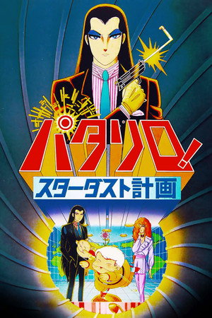 Patalliro: The Stardust Project 4