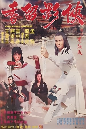 Poster 侠影留香 1980
