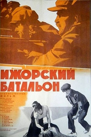 Poster Izhora Battalion (1972)