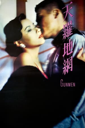 Poster 天罗地网 1988