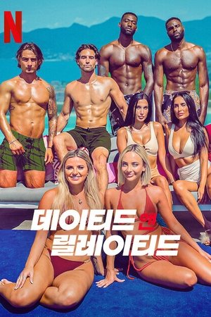 Image 데이티드 앤 릴레이티드