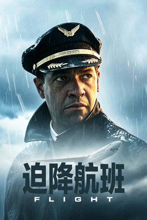 迫降航班