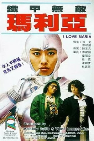 Poster 철갑무적 마리아 1988