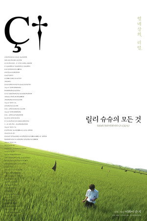 All About Lily Chou-Chou 95
