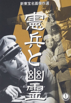 Ghost in the Regiment 5