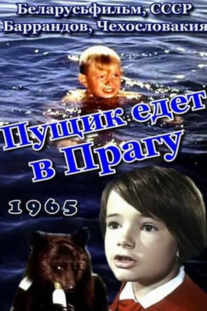 Poster Пущик едет в Прагу 1965