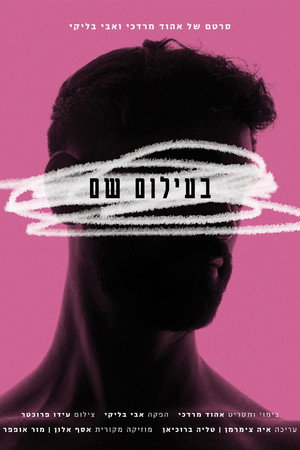 בעילום שם