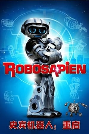 Poster 史宾机器人：重启 2013