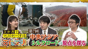 3か月でマスターする古代文明 EP7