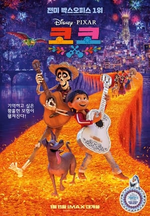 poster Coco
