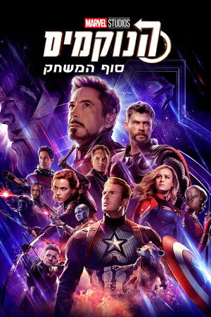 poster Avengers: Endgame