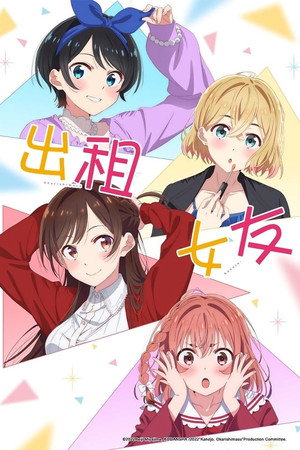 poster Rent-a-Girlfriend