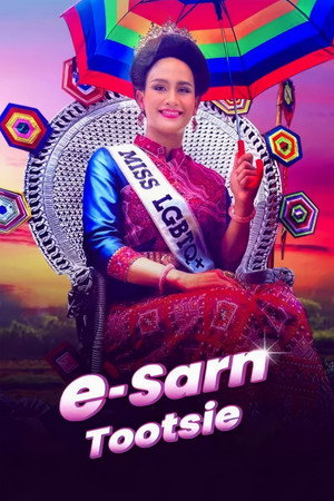 E-Sarn Tootsie Collection